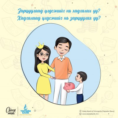 Poster-Muruudluu hadgaliya-Queen Mama