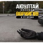 А АНГИЛЛЫН ТЭЭВРИЙН ХЭРЭГСЛИЙН ОСОЛ ӨССӨӨР БАЙНА