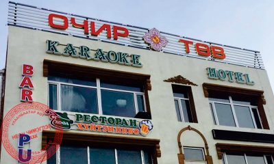 ochir-tow-odor