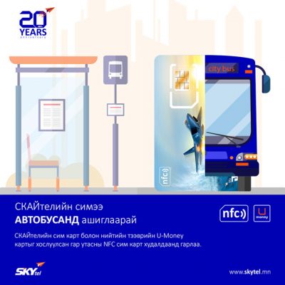 skytel640nfc