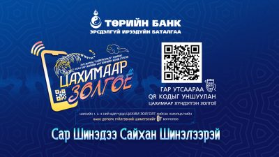 Цахимаар золгоё
